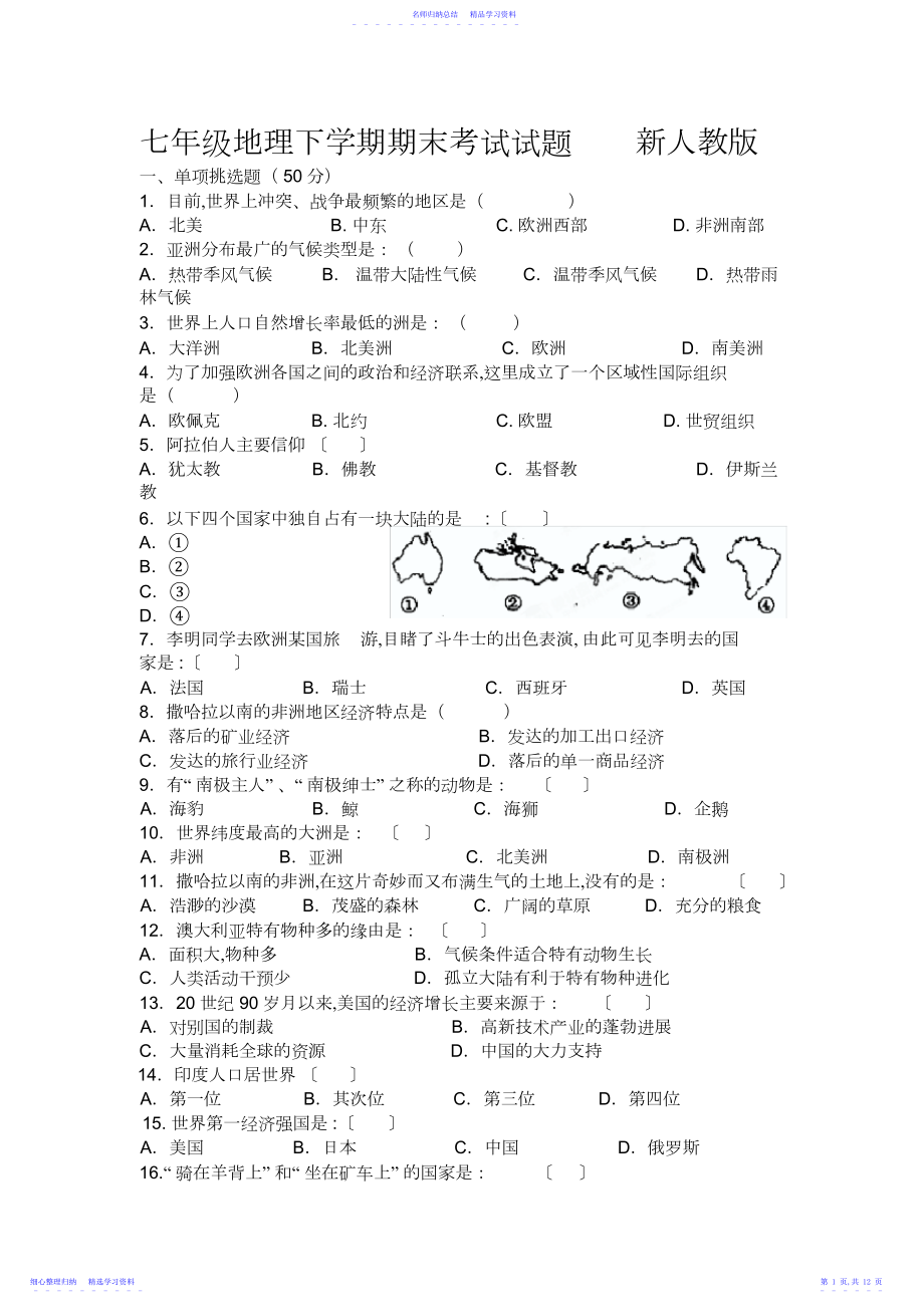 2022年七年级地理下学期期末考试试题新人教版.docx_第1页