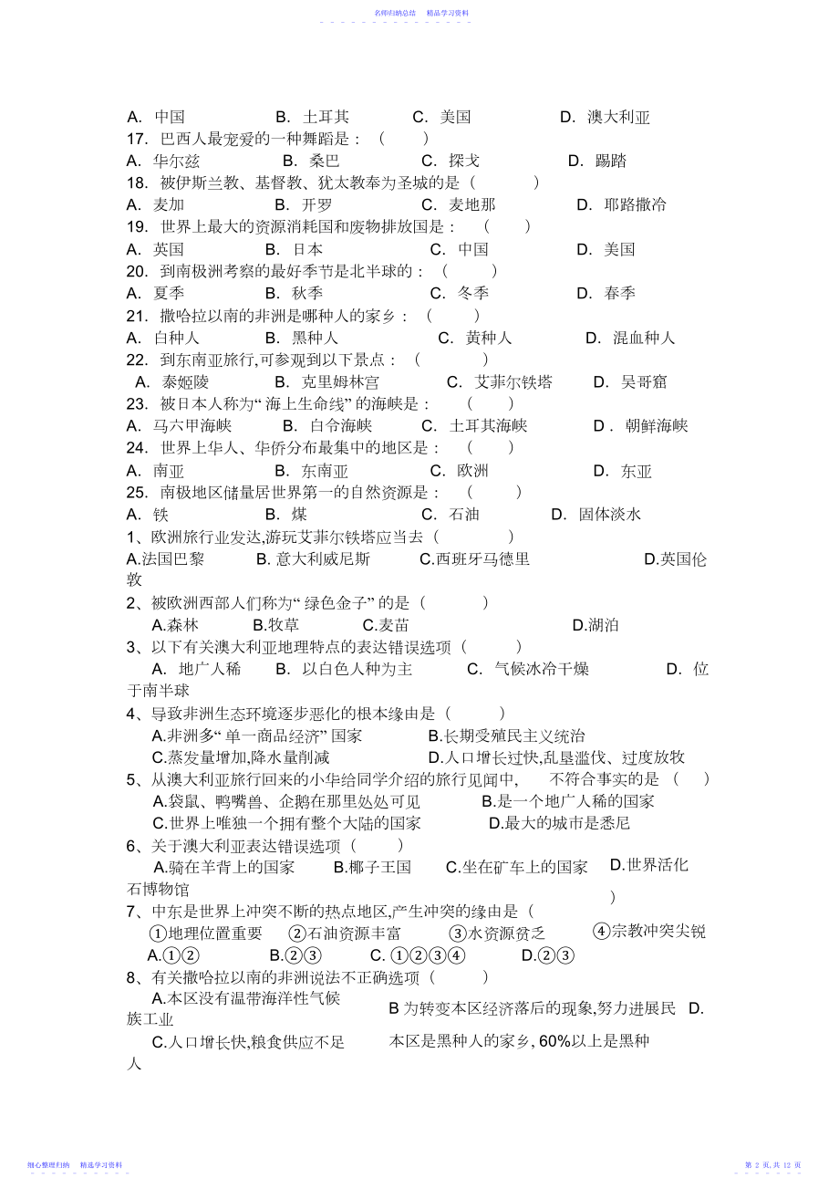 2022年七年级地理下学期期末考试试题新人教版.docx_第2页