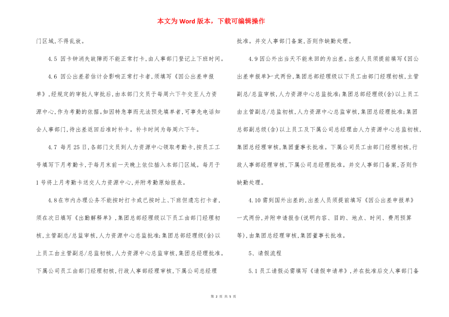 某酒店员工考勤管理细则.docx_第2页