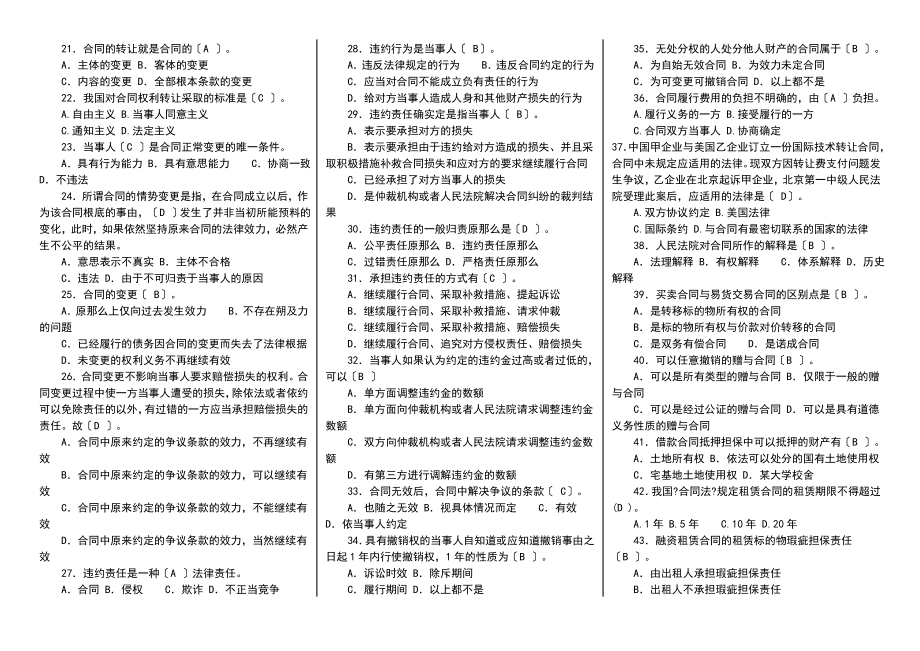 2014年中央电大《合同法》试点课程机考题库小抄汇总.doc_第2页