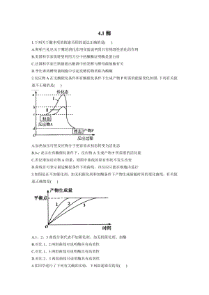 4.1酶同步课时作业--高一上学期生物北师大版（2019）必修1.docx