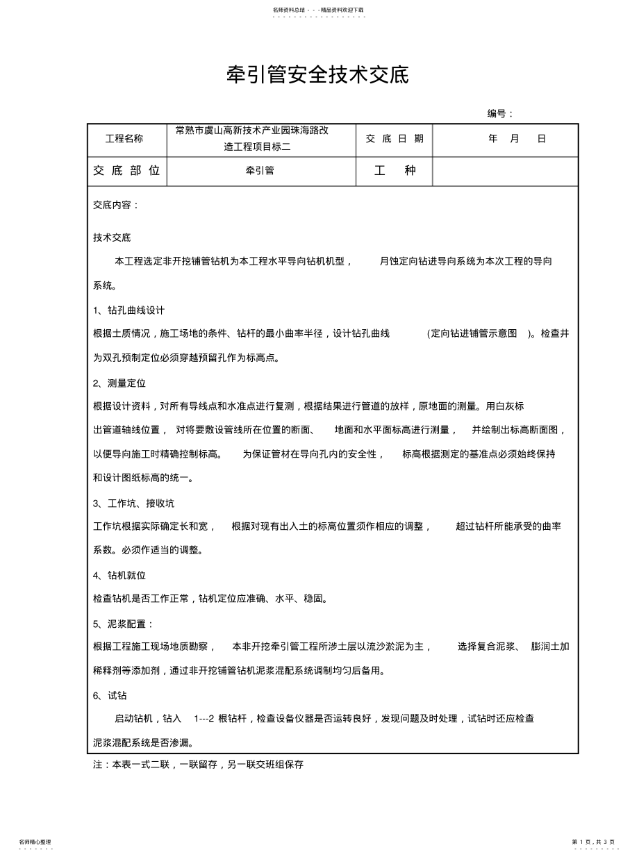 2022年牵引管安全技术交底 .pdf_第1页