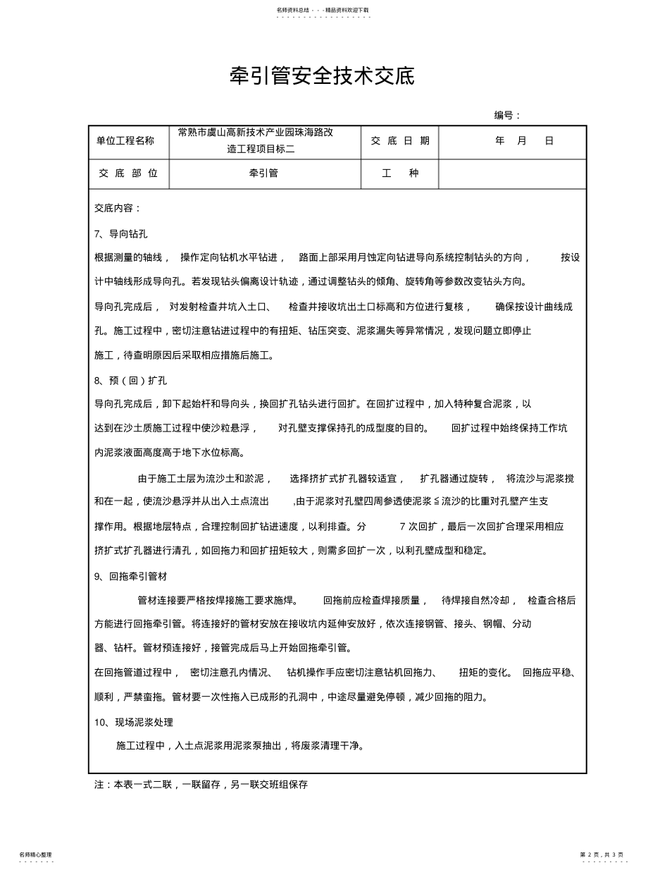 2022年牵引管安全技术交底 .pdf_第2页