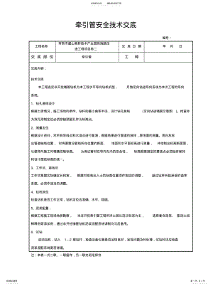 2022年牵引管安全技术交底 .pdf