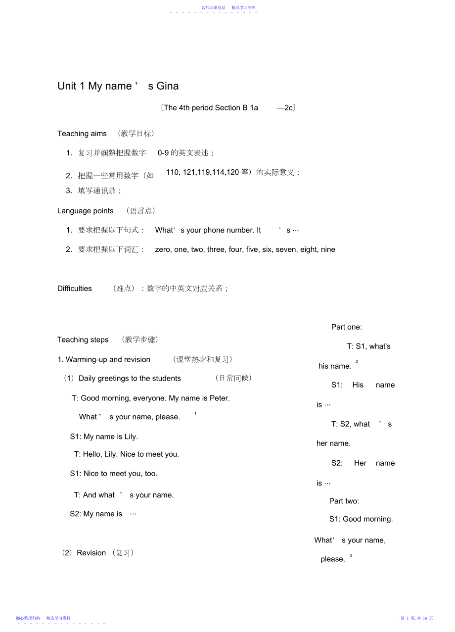 2022年七年级英语上册UnitSectionB教案人教新目标版.docx_第1页