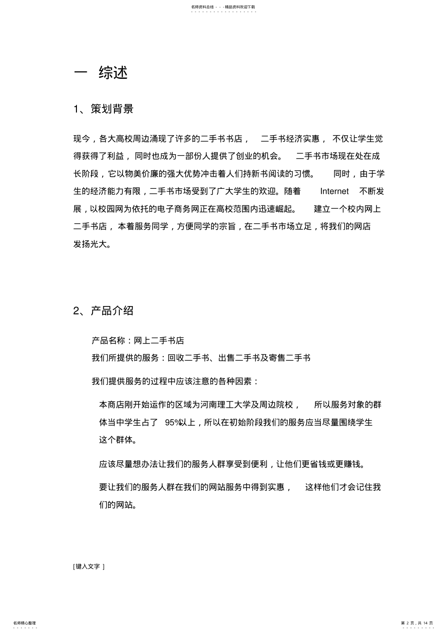 2022年电子商务课程设计 .pdf_第2页