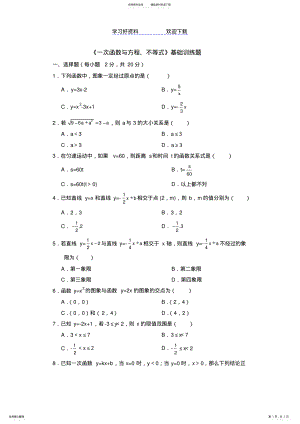 2022年《一次函数与方程、不等式》基础训练题 .pdf