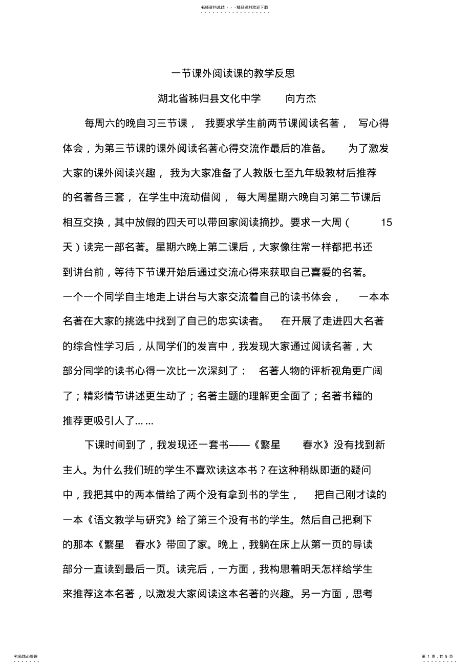 2022年一节课外阅读课的教学反思 .pdf_第1页