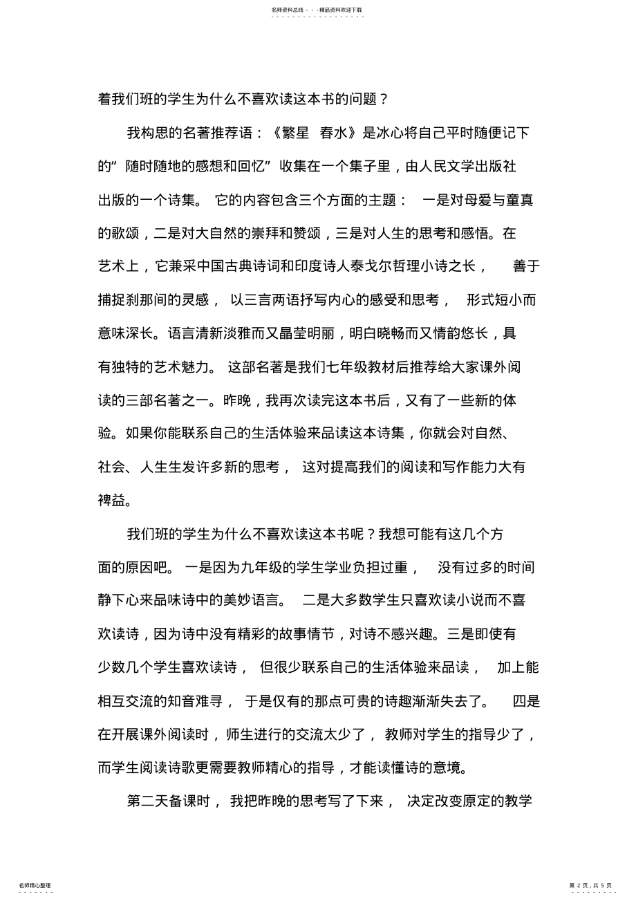 2022年一节课外阅读课的教学反思 .pdf_第2页