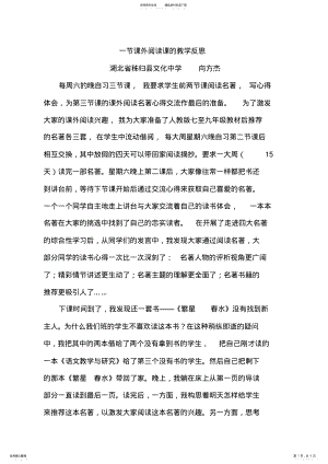 2022年一节课外阅读课的教学反思 .pdf