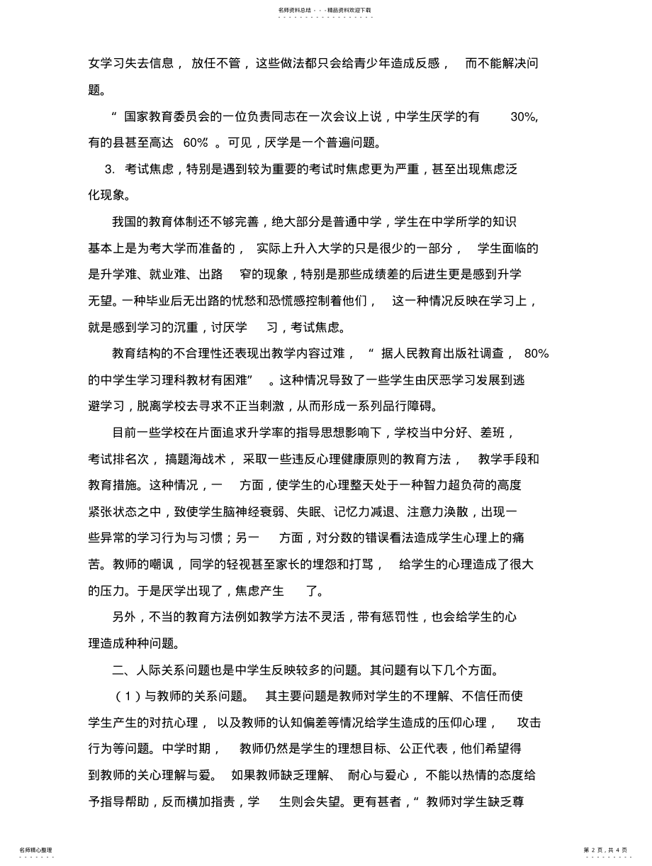 2022年中学生心理健康知识 .pdf_第2页