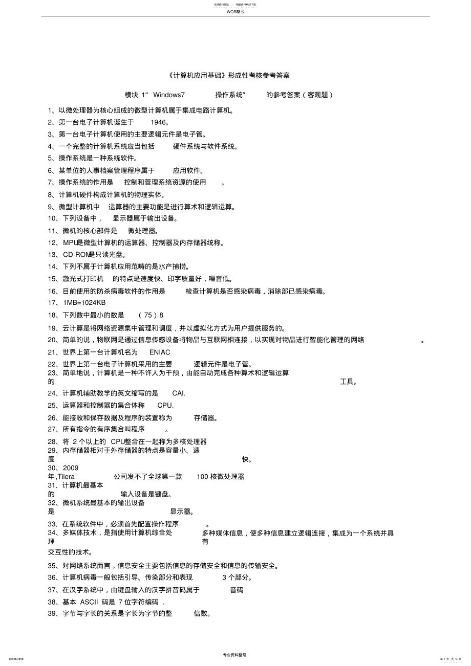 2022年《计算机应用基础》形考任务参考答案 5.pdf_第1页