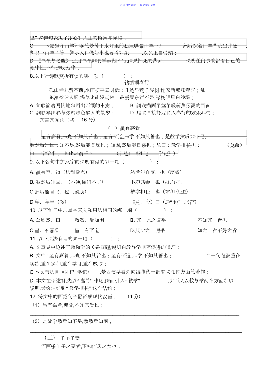 2022年七年级语文上第四单元测试题.docx_第2页