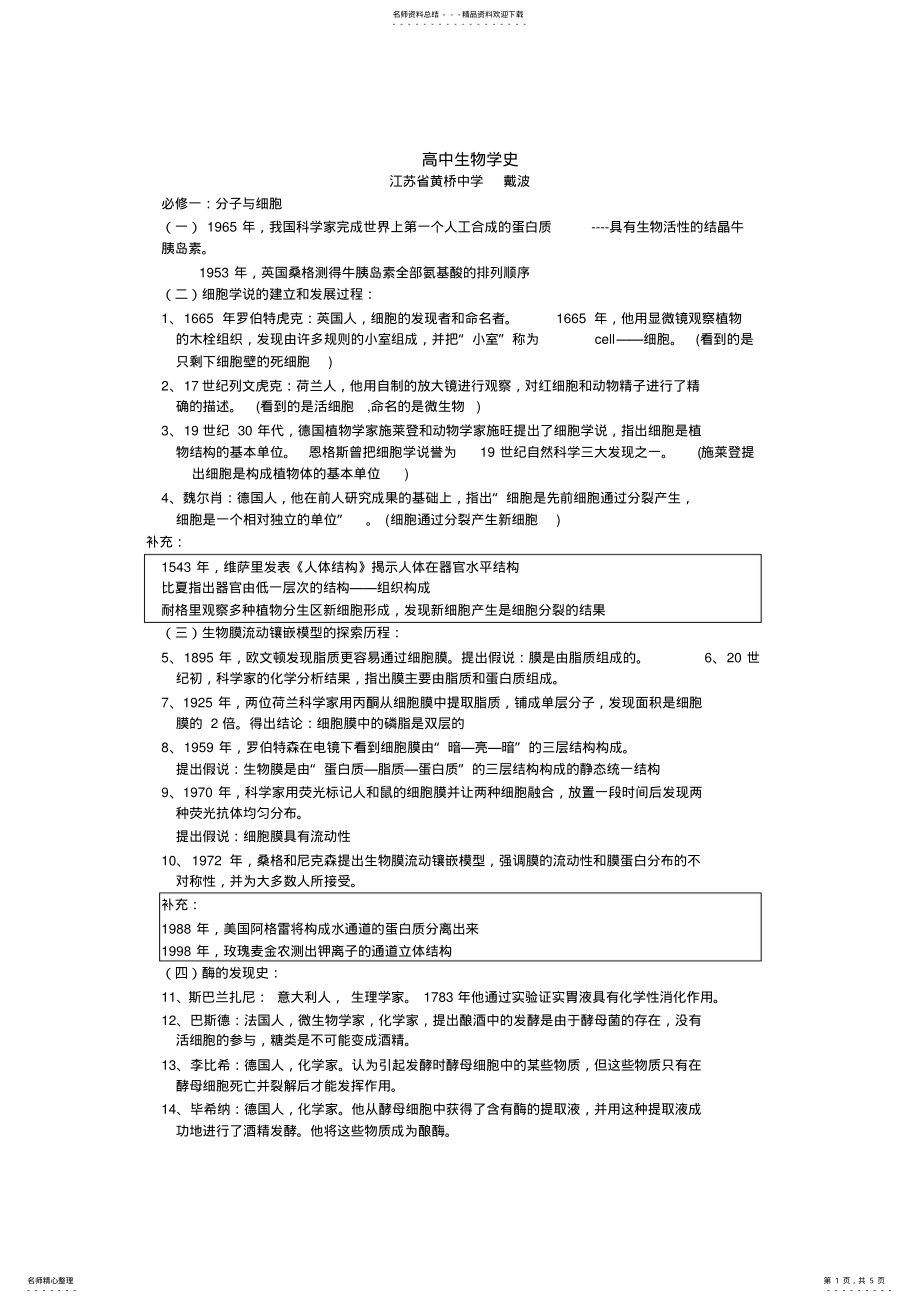 2022年生物学史 .pdf_第1页