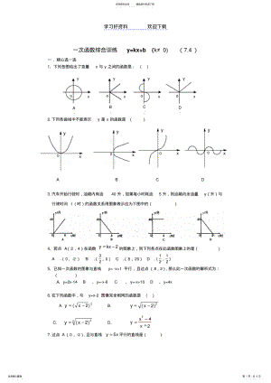 2022年一次函数综合训练 .pdf