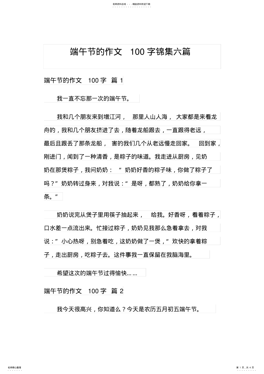 2022年端午节的作文字锦集六篇 .pdf_第1页