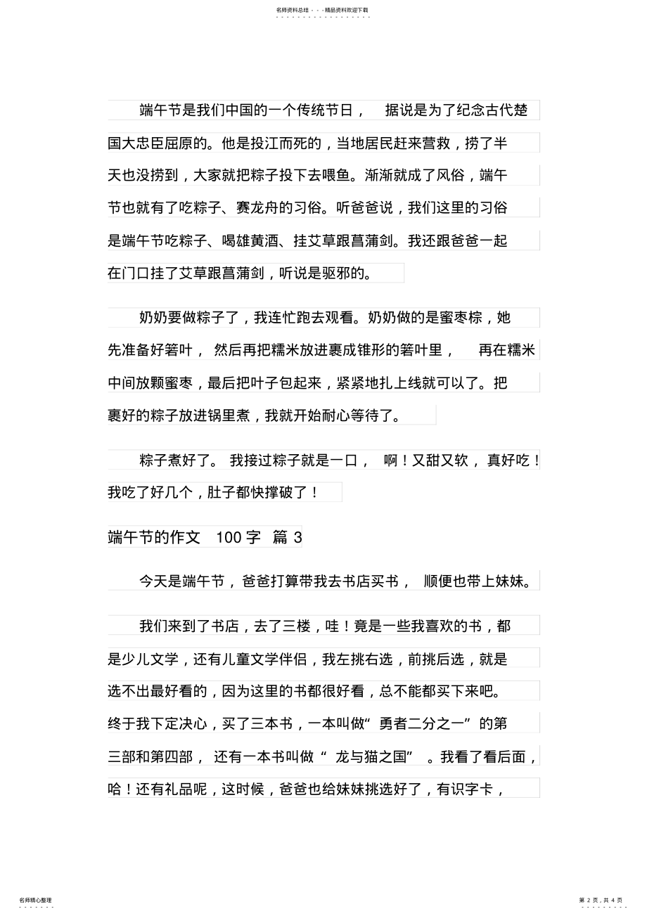 2022年端午节的作文字锦集六篇 .pdf_第2页