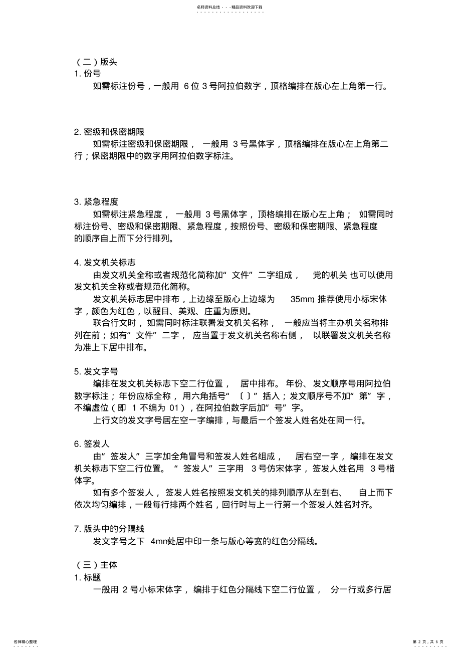 2022年《党政机关公文格式》国家标准GBT—解读 .pdf_第2页