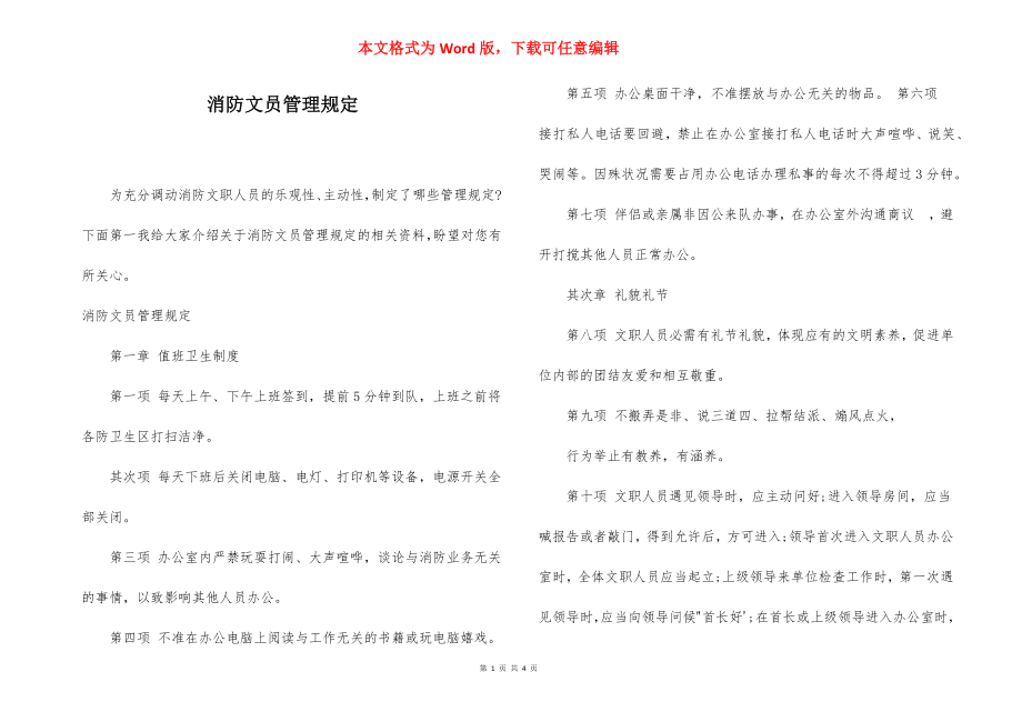 消防文员管理规定.docx_第1页