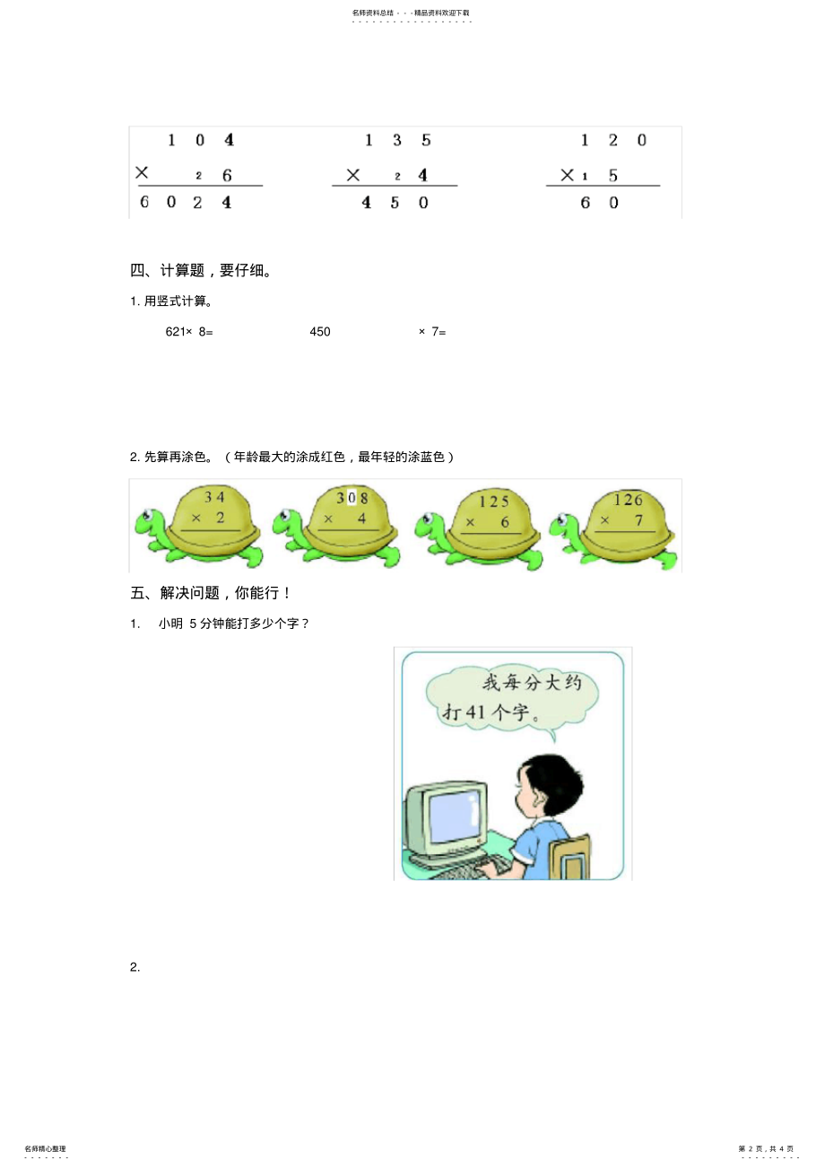 2022年三年级数学上册第六单元测试卷 .pdf_第2页