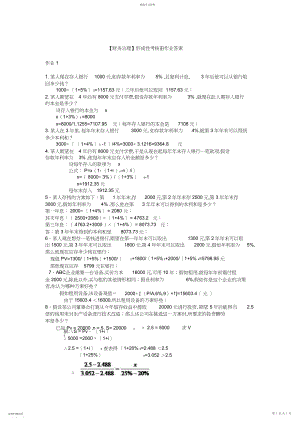 2022年电大财务管理形成性考核册小抄.docx