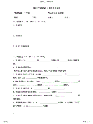 2022年《职业生涯规划》-期末考试试题 .pdf