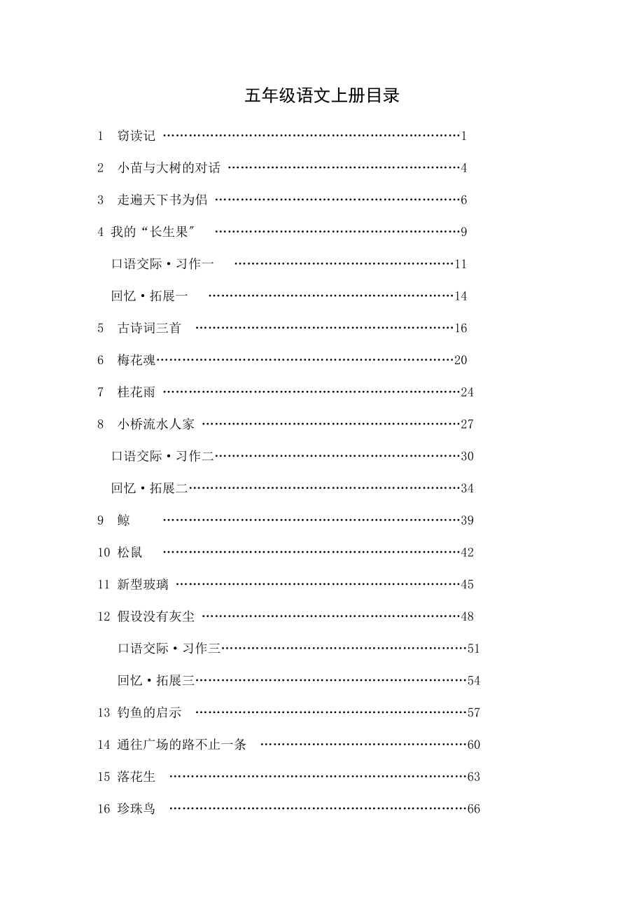 最新人教版小学语文五年级上册教案.doc_第1页