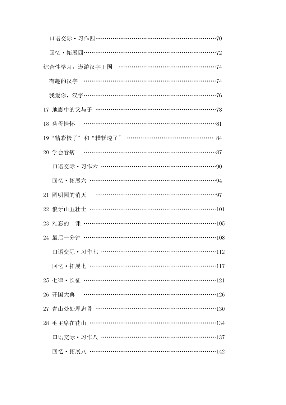 最新人教版小学语文五年级上册教案.doc_第2页