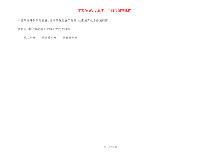 公司技术负责人 安全生产责任制.docx_第2页