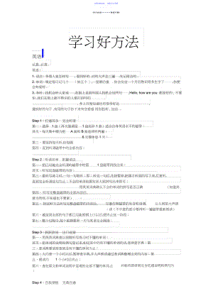 2022年七年级上册学习方法.docx