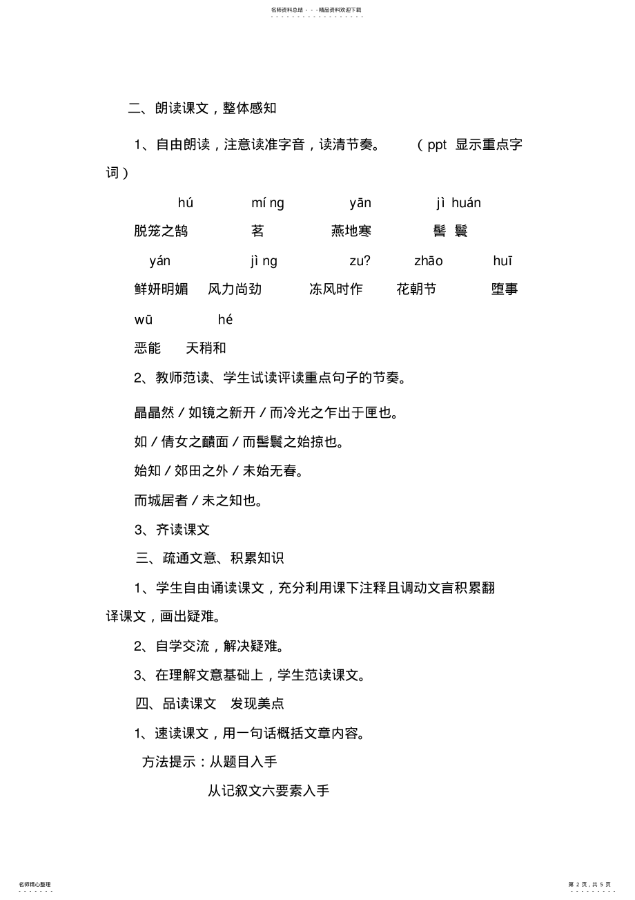 2022年《满井游记》教学设计 .pdf_第2页