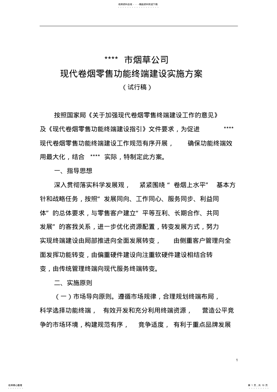 2022年现代零售功能终端建设实施方案 2.pdf_第1页