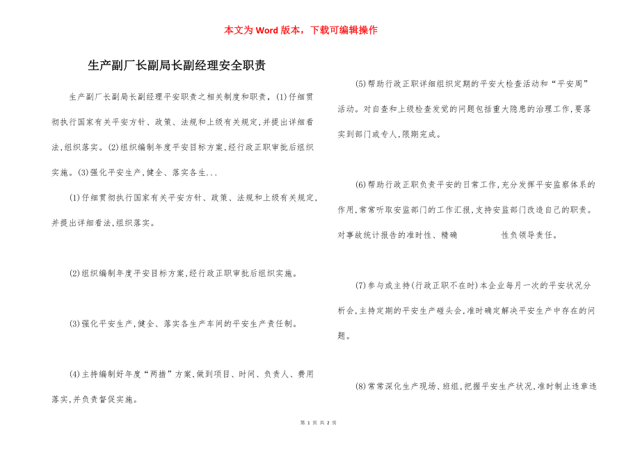 生产副厂长副局长副经理安全职责.docx_第1页