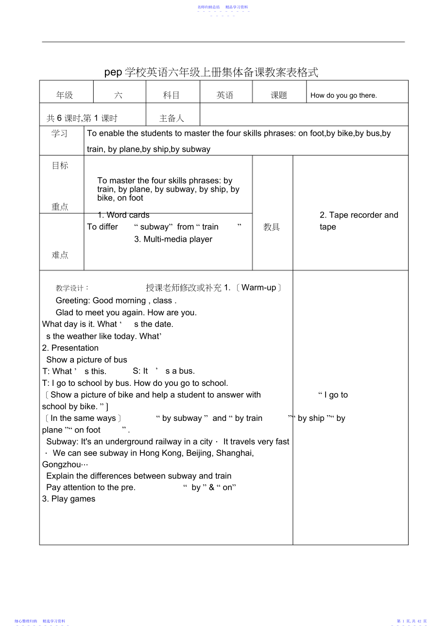 2022年pep小学英语六年级上册集体备课教案表格式3.docx_第1页