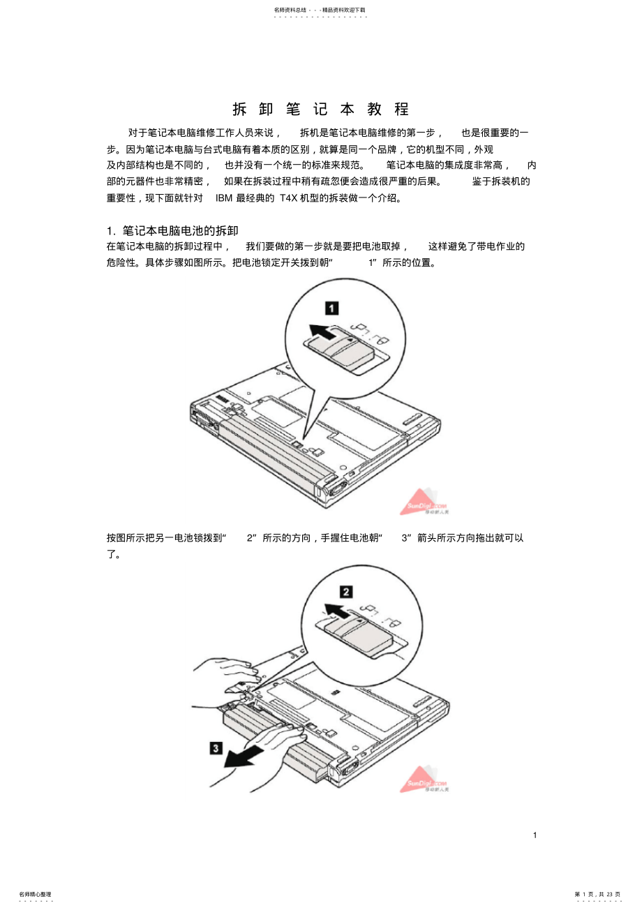 2022年ThinkPadT系列拆笔记本教程 .pdf_第1页