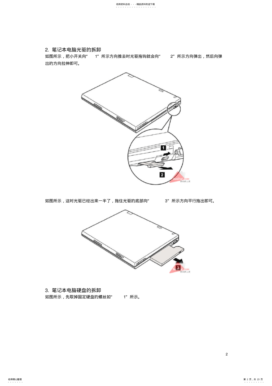 2022年ThinkPadT系列拆笔记本教程 .pdf_第2页