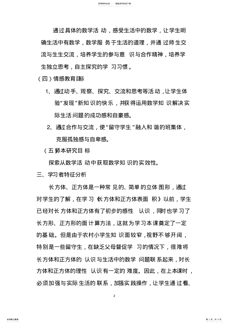 2022年《长方体和正方体的表面积》教学设计_共页 .pdf_第2页