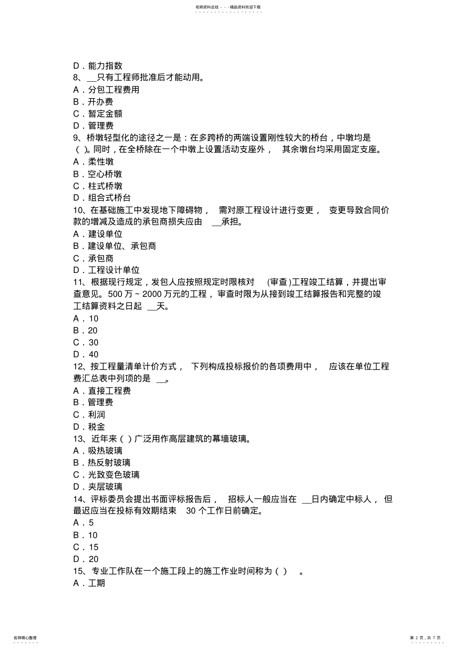 2022年下半年浙江省造价工程师考试安装计量：输送机试题 .pdf_第2页