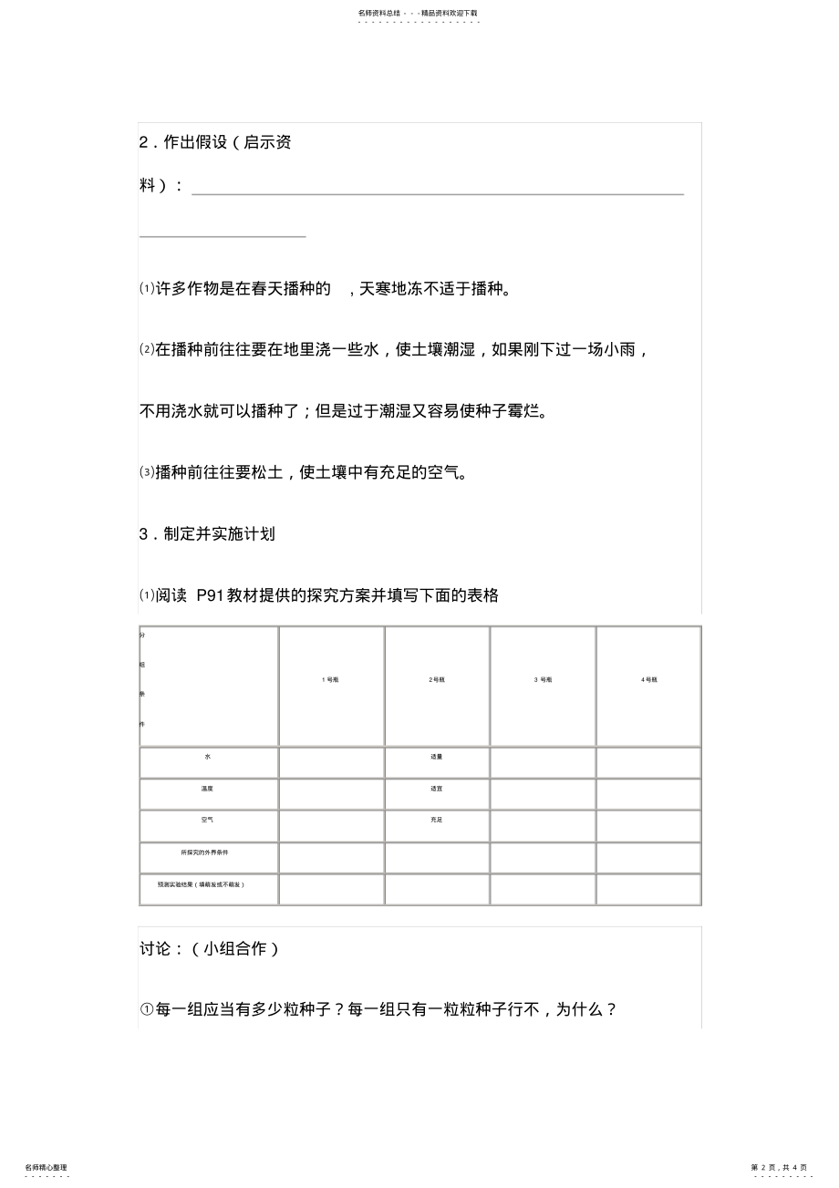 2022年种子植物的一生教案 .pdf_第2页