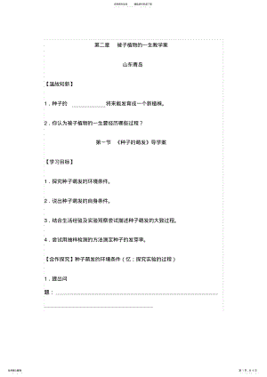 2022年种子植物的一生教案 .pdf