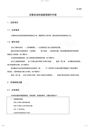 2022年电力用户用电信息采集系统操作手册 3.pdf