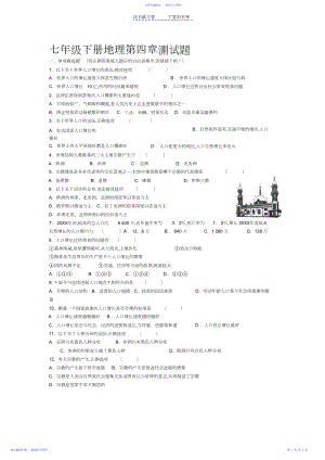 2022年七年级上册地理第四章测试题.docx