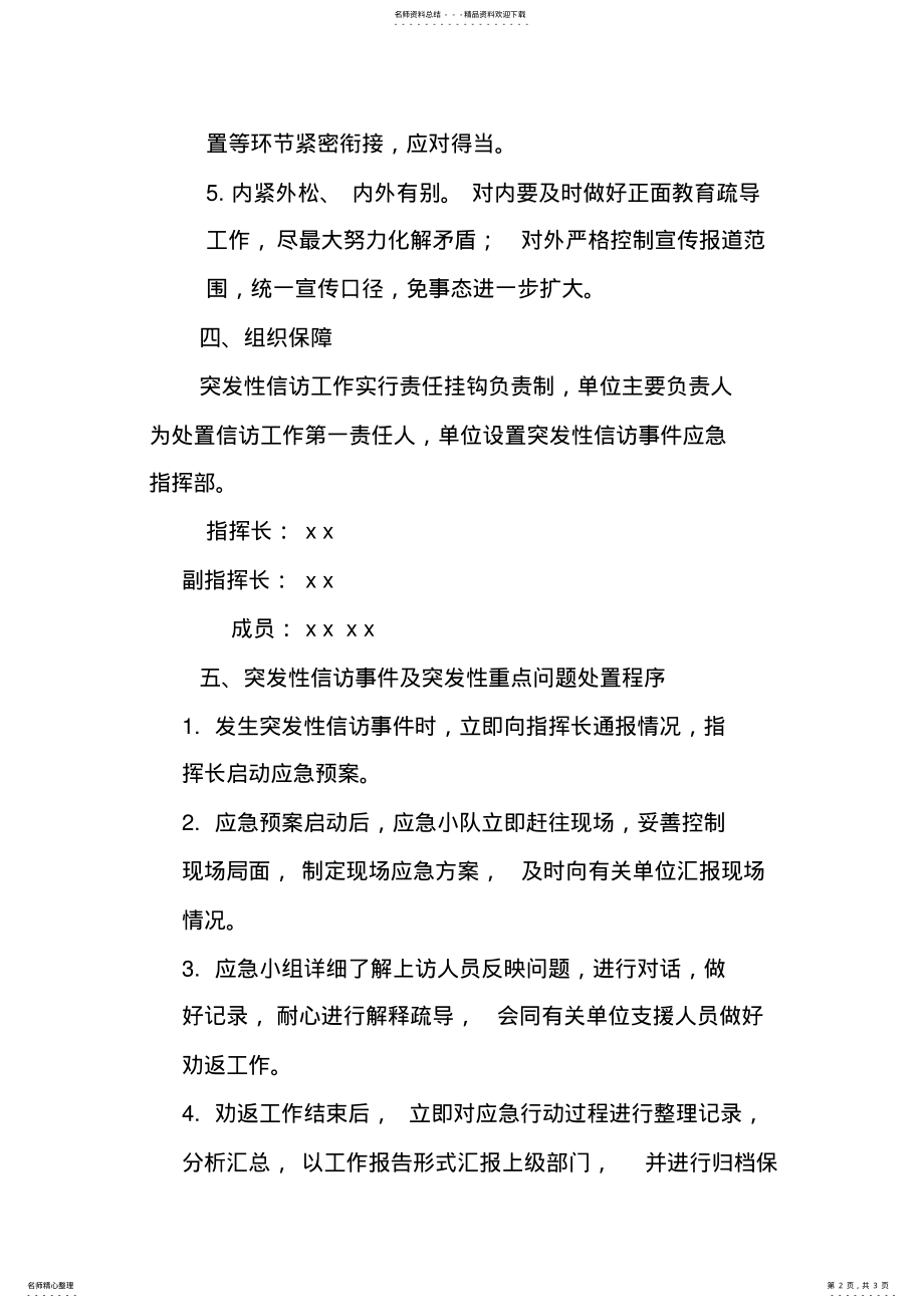 2022年突发性信访事件应急处置预案 .pdf_第2页