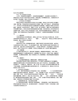 2022年福利院安全工作总结 .pdf