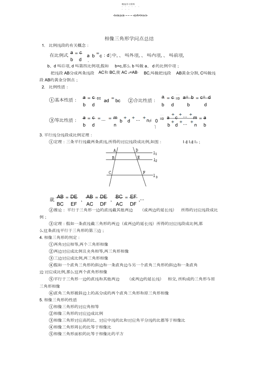 2022年相似三角形知识点总结及练习题3.docx_第1页