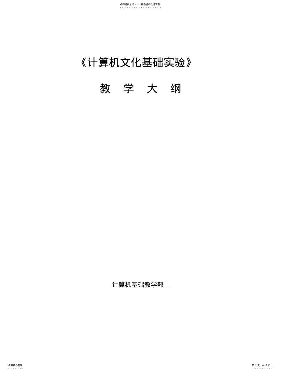 2022年《计算机文化基础实验 .pdf_第1页