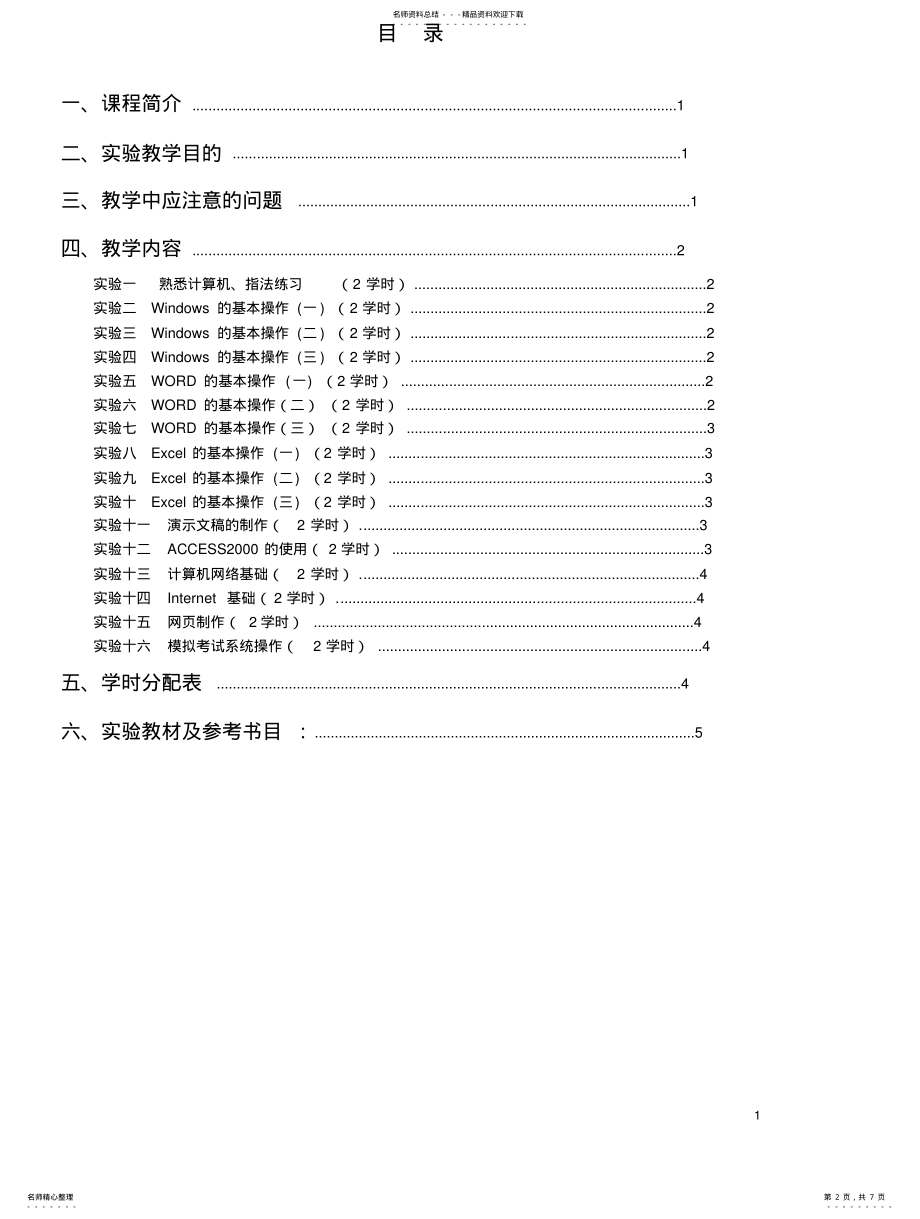 2022年《计算机文化基础实验 .pdf_第2页