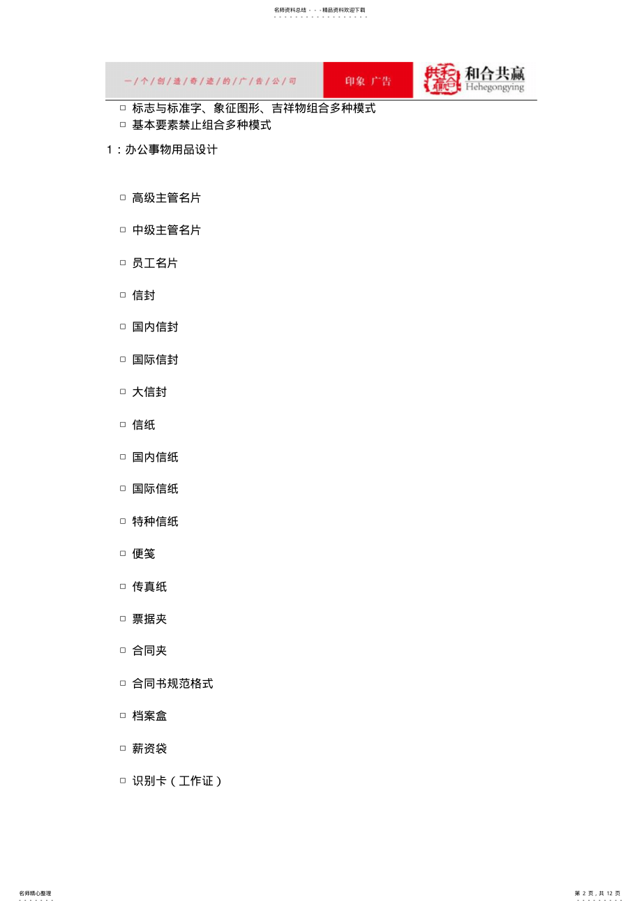 2022年VI视觉识别系统 .pdf_第2页