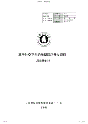 2022年移动电子商务项目策划书 3.pdf