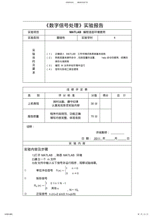 2022年《数字信号处理》MATLAB编程实验报告 .pdf